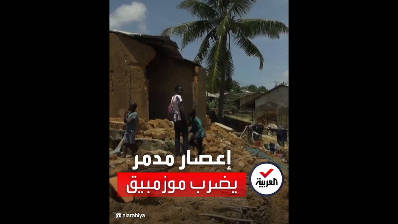 مشاهد لإعصار "غومبي" المدمر في موزمبيق