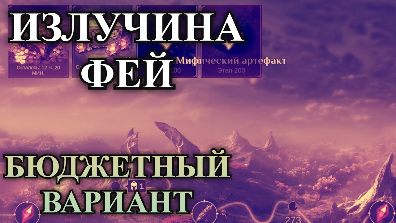 Dragonheir: Silent Gods - Излучина фей🔥кем проходить - бюджетная сборка🔥