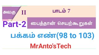 12th computer science Lesson 7 Python Functions Part-2 new book new syllabus தமிழில்|TN samacheer
