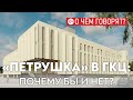 В Сургуте появился оптимальный способ найти дом для «Петрушки»