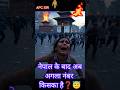 क्या नेपाल के बाद भारत 🇮🇳 का अगला नंबर है❓😇 #shorts #nepal #india #genz #kpsharmaoli #modi #politics