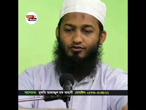 ৯ই জিলহজ রাতে দিলের কান লাগিয়ে কোরআন তেলাওয়াত শুনুন ।। মুফতি তাফাজ্জুল হক আহাদী