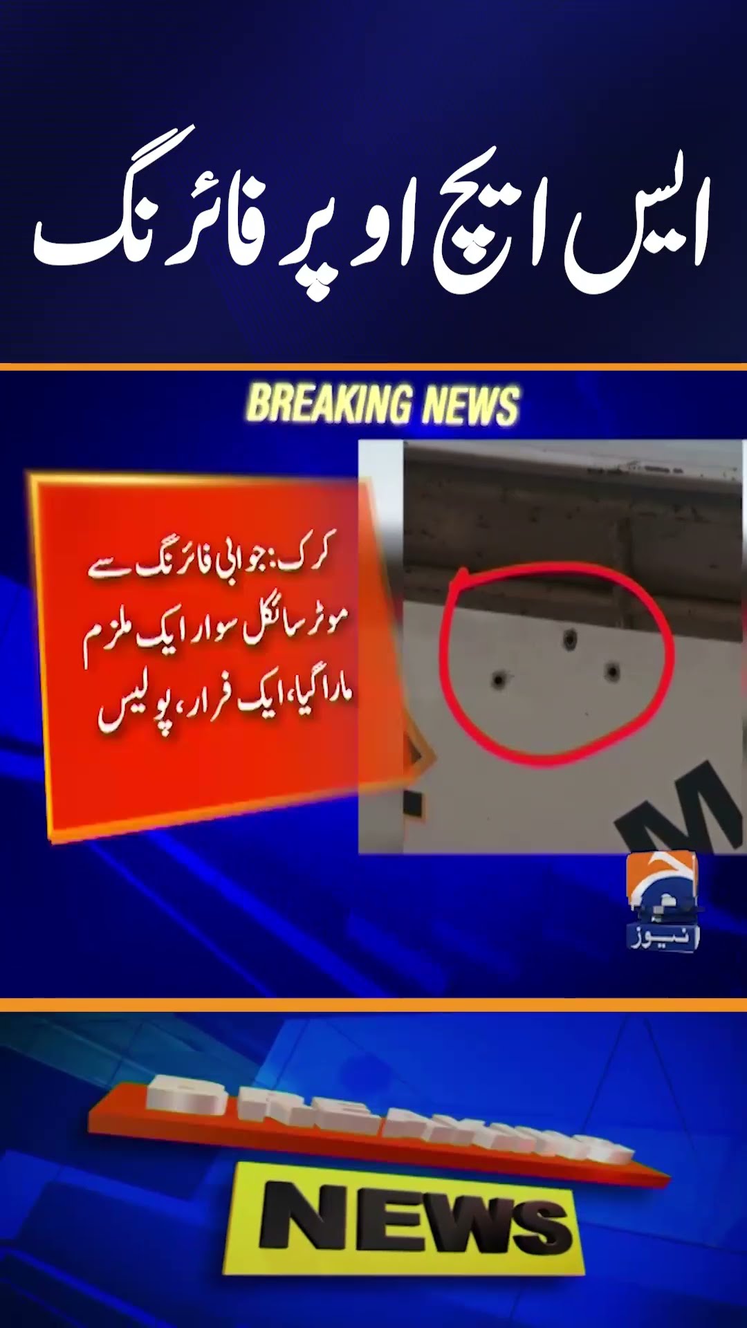 Firing on SHO! Attacker Killed in Retaliation | Geo News