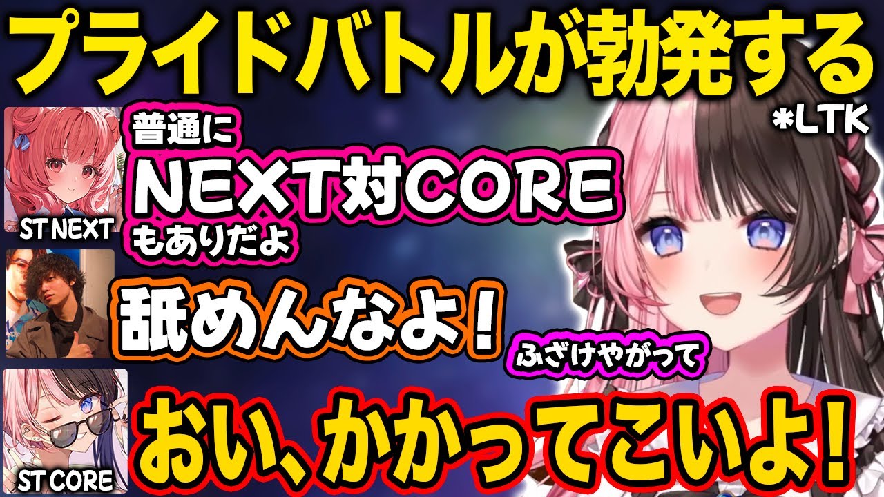 【ぶいすぽ/橘ひなの】NEXTとの絶対に負けられないプライドバトルが勃発する【LTK/切り抜き】