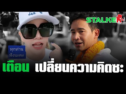 Madam Namcha lashes out, asking directly to the Move Forward Party: What do you think about amend...