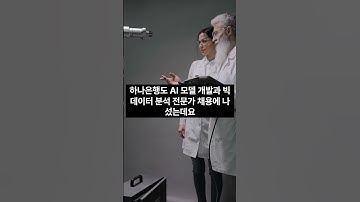 금융권 AI, 클라우드, 블록체인 인재 확보 경쟁!