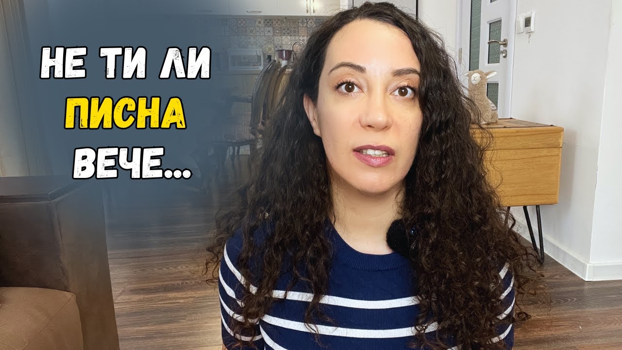 Размърдай си задника или спри да хленчиш