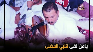 احمد الحبيشي ~ يامن لقى قلبي المضنى.. بتقاسيم وبلحن تراثي قديم مختلف قمة | لاول مرة