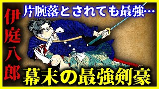 【ゆっくり解説】尋常じゃないほど恐ろしかった剣豪『伊庭八郎』がヤバすぎる…
