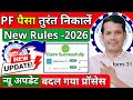PF New Withdrawal Process Online 2026 | PF Withdrawal Kaise Kare | PF Withdrawal Process Online