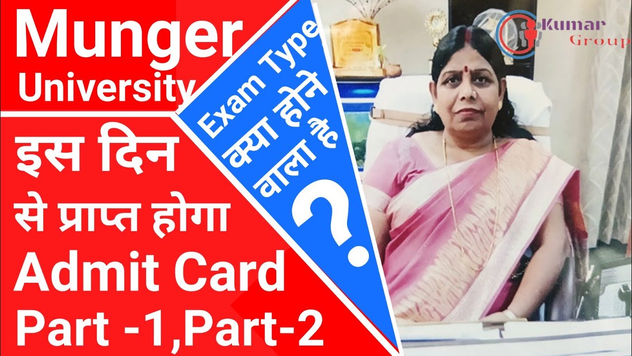 Munger University Part-1,Part-2 Admit Card / Exam Type क्या होगा ।सभी student का Exam Objective नही