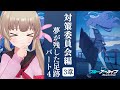 【ブルアカ】対策委員会編 第3章「夢が残した足跡」パート4