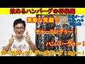口の中に入れると同時に広がる芳醇な旨味！まさに商品名通り飲むことができる『飲めるハンバーグ』　～はんばーぐちゃんねる【第9回】～