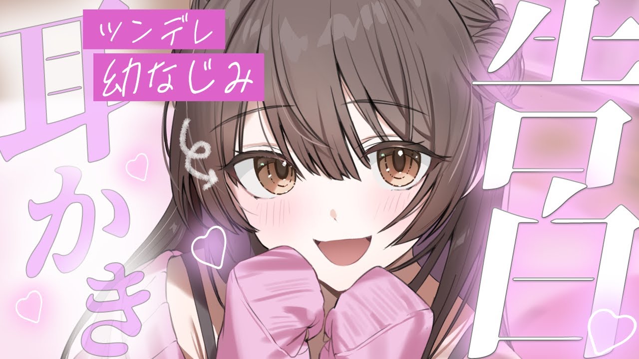 【ASMR】膝枕耳かきで寝てる貴方に“告白”してくるツンデレ幼馴染【関西弁・ささやき】