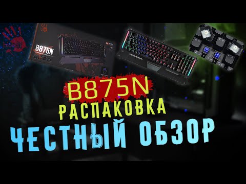 СТИЛЬНАЯ ГЕЙМЕРСКАЯ клавиатура A4Tech Bloody B875N | Обзор и Тесты