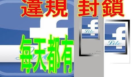 臉書 line 微信 不違規一樣封鎖你是真的嗎?? 👩網路行銷👩‍❤️‍💋‍👩            ► LINE： {  @mfh0745c   }  ► 微信：kenpower180