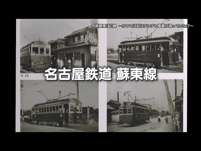 Meitetsu Soton (Okoshi) Line: Did Streetcars Once Run Through