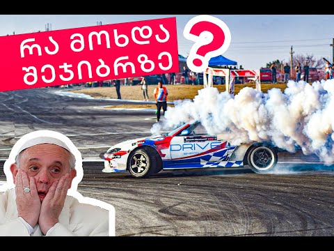 დრიფტის ჩემპიონატის პირველი ეტაპი