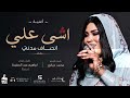 إشي علي ـ انصاف مدني 