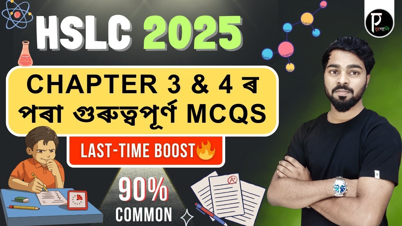 HSLC 2025 | HSLC 2025 Important MCQs | General Science | HSLC 2025 ...