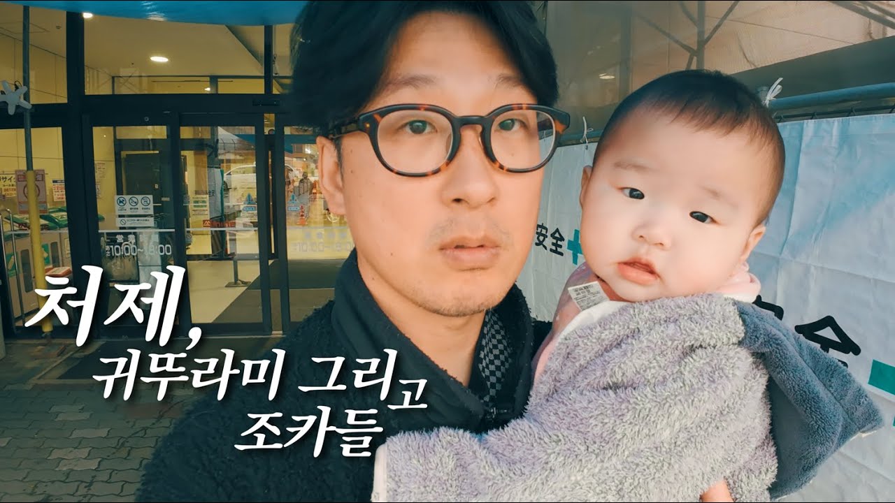 일본 처제 조카들과 마트에 놀러간 아조씨의 일상