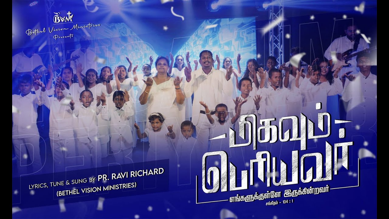 MIGAVUM PERIYAVAR | PR.RAVI RICHARD | BETHEL VISION MINISTRIES