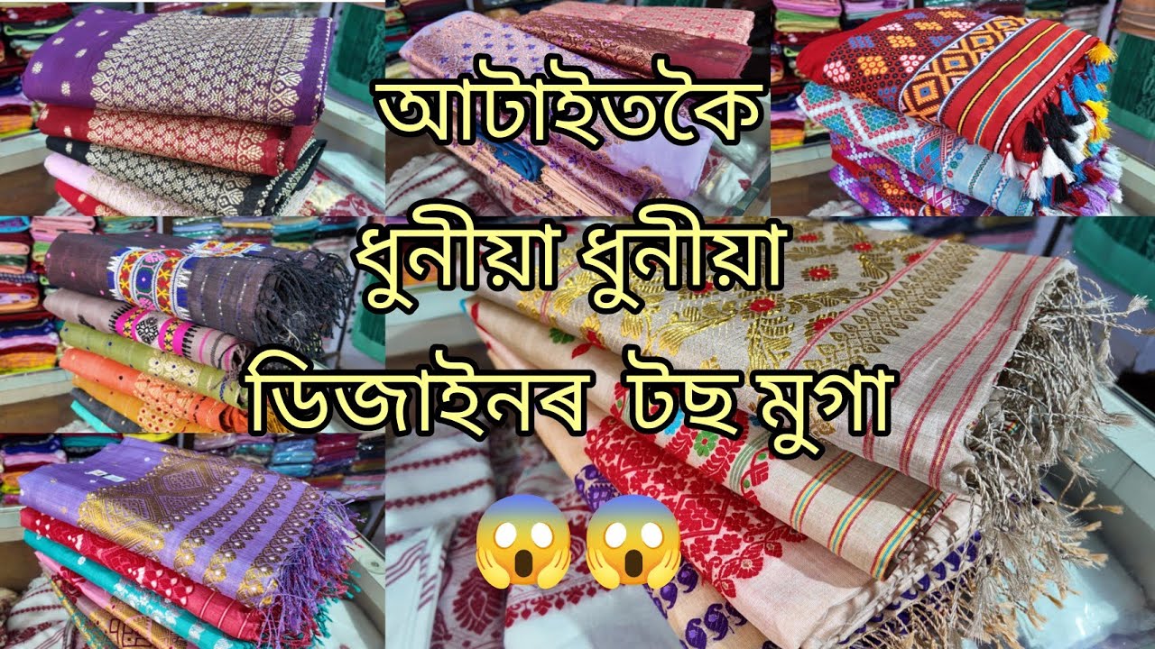 আটাইতকৈ ধুনীয়া ধুনীয়া ডিজাইনৰ টছ মুগা 😱😱