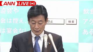 【ノーカット】緊急事態宣言あす決定　西村大臣会見（2021年4月22日）