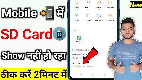 মোবাইলে এসডি কার্ড দেখা যাচ্ছে না, আমি এসডি কার্ড শো নাহি হো রাহা হ্যায় | মেমরি কার্ড শো এনহি হো রহা হ্যায়