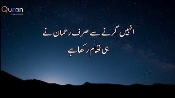 Quran Chapter (67)  | Surah Al Mulk | with Urdu Translation " سورة الملك  " HD
