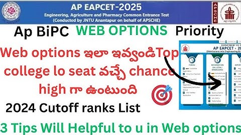 Ap Bipc WeB OPTIONS ఇలా ఇవ్వండి నచ్చిన కాలేజీలో seat వచ్చే Chance ఉంది!!