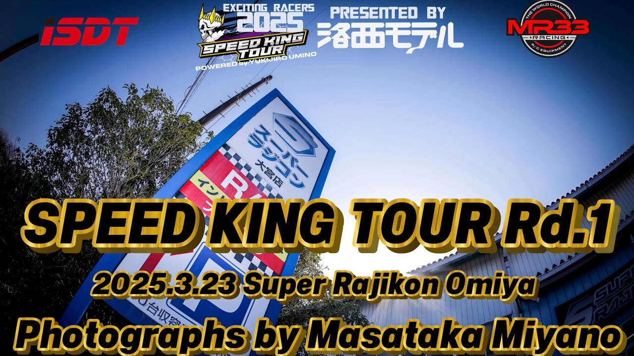 スピキンR1 宮野フォトスライドショー　SpeedKing Tour 2025 Rd.1 スーパーラジコン大宮店