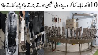 Shoe Making Machine I Shoe Factory Production Unit Visit I Earn 10 Lac Per Month Shoe Factory