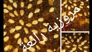 مروزية معلكة بالطريقة الأصلية   رهييييببة