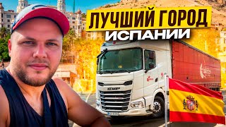 видео: Аликанте - лучший город, для жизни в Испании! картинка: Аликанте - лучший город, для жизни в Испании!