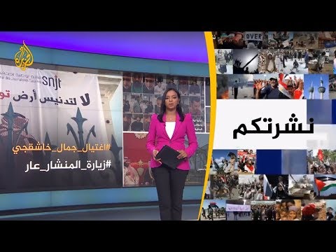 نشرة الثامنة- نشرتكم 2018/11/26