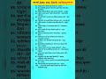 #gk #upsc #ssc #mppsc #civilserviceexam #groupd #exam #delhipolice #gs #gkquestion #ias #samanyagyan