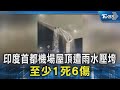 國際氣候變化與災害