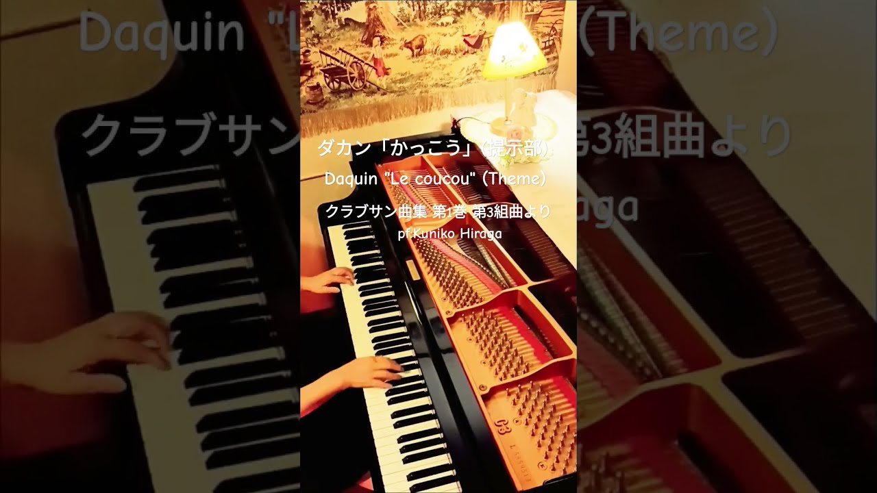 ダカン「かっこう」(提示部) Daquin,