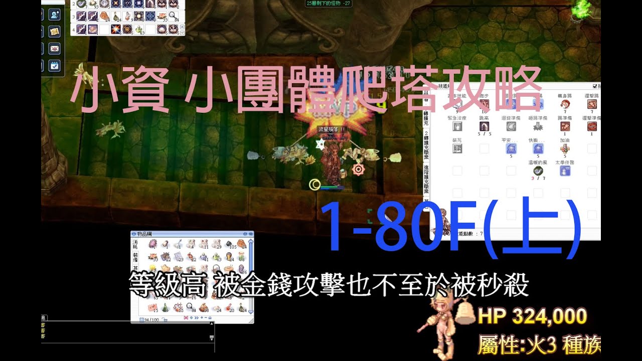 Twro仙境傳說 新手爬塔攻略1 80f 上 Youtube