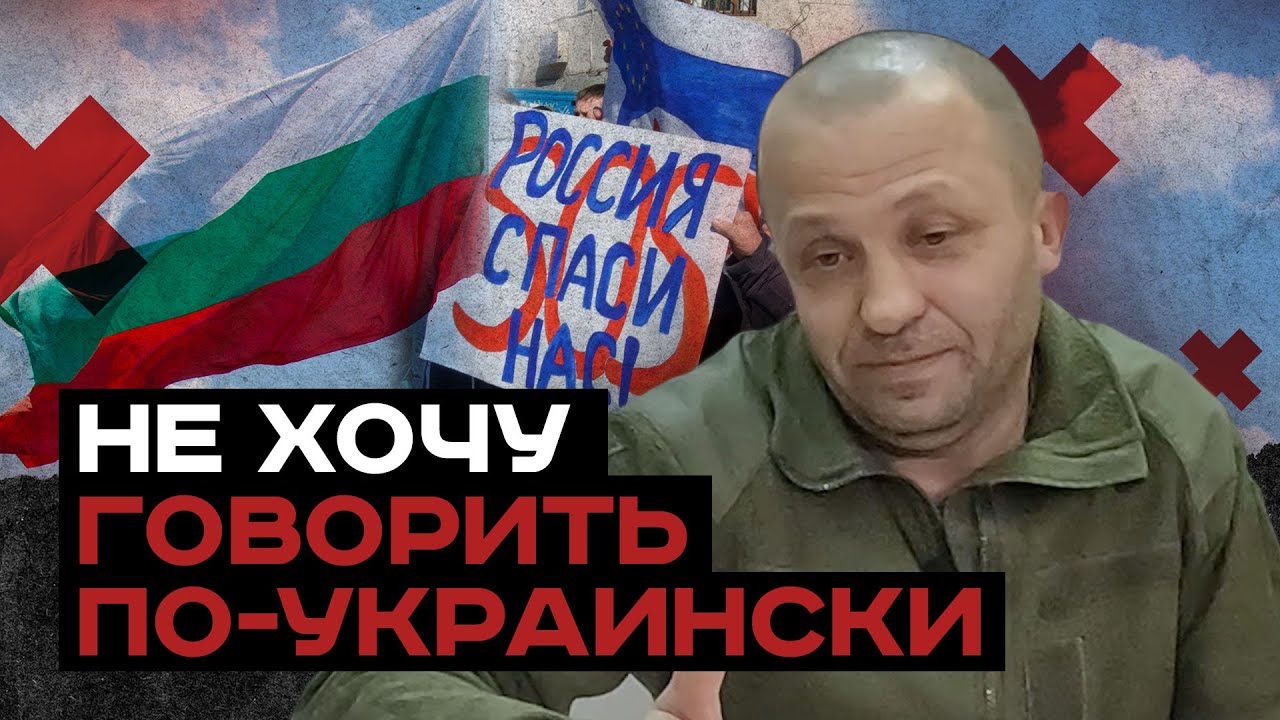 Я - болгарин. Почему я не могу разговаривать на русском? | # ...