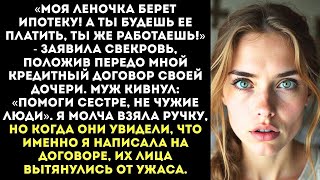 картинка: «Ты будешь платить ипотеку за мою дочь!» — свекровь принесла мне договор.