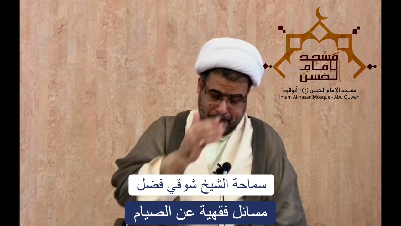 سماحة الشيخ شوقي فضل , مسجد الامام الحسن ع ابو قوة سرايا ٢