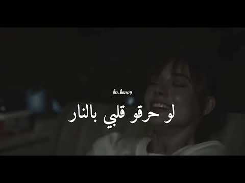 بحبك لحدود الإدمان جورج الراسي