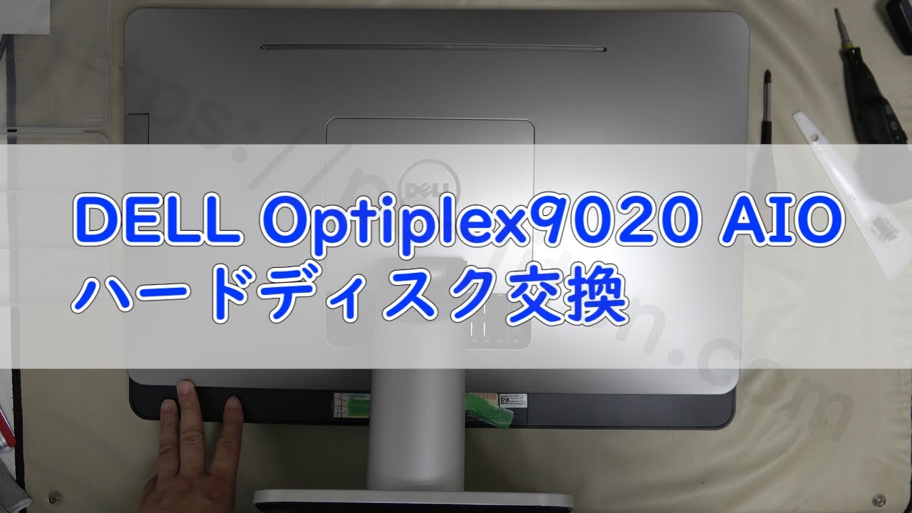 パソコン修理】【DELL OPTIPLEX9020 AIO】 ハードディスク交換 - YouTube