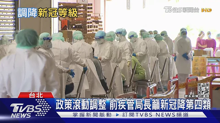 新冠该不该降级第四类?　前疾管局长:已过最佳时间点｜十点不一样20220516 - 天天要闻