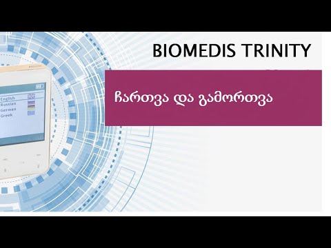 Trinity- ჩართვა და გამორთვა