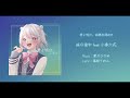 【試聴動画】「君と明日。」旅の途中【C105】