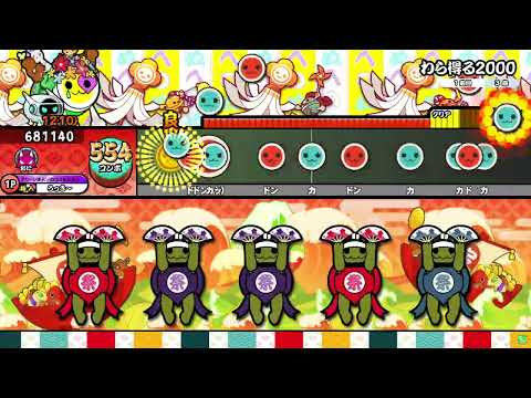 ちゃんと区切ったわらえる2000 ノーアレンジ/キャプチャ【太鼓の達人ニジイロver】