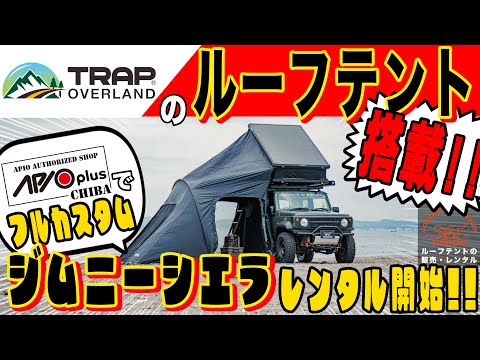 ミニッツ　4x4 ジムニーシエラAPIO　自作テントカスタム hqdefault.jpg